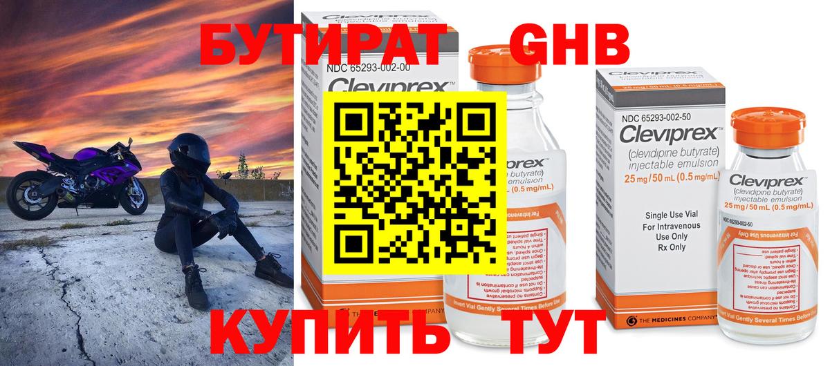 Бутират жидкий экстази Карасук
