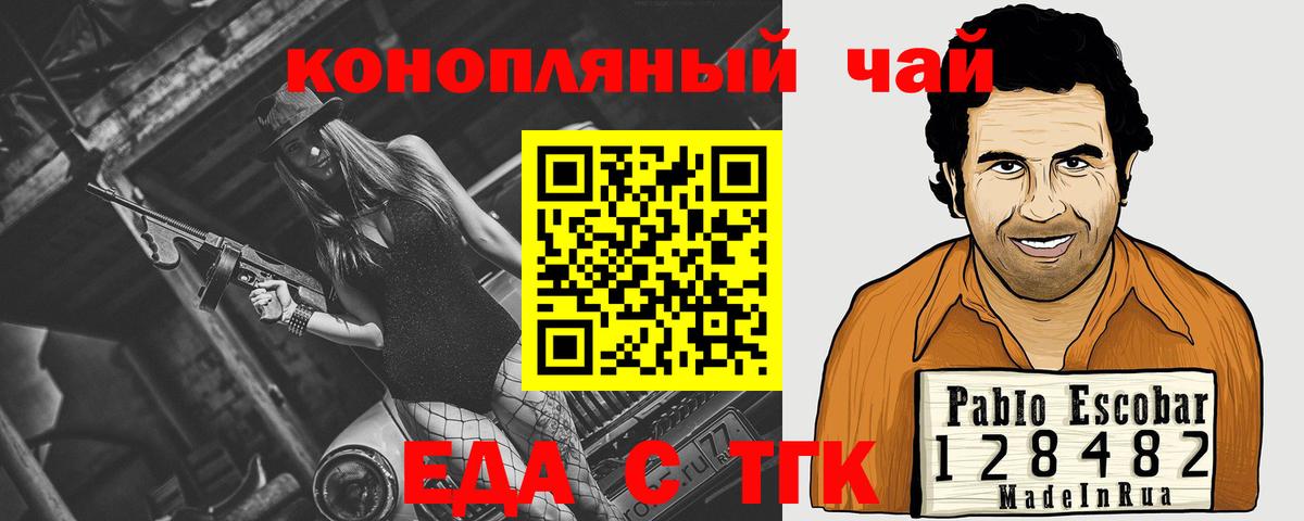 Еда ТГК конопля Карасук