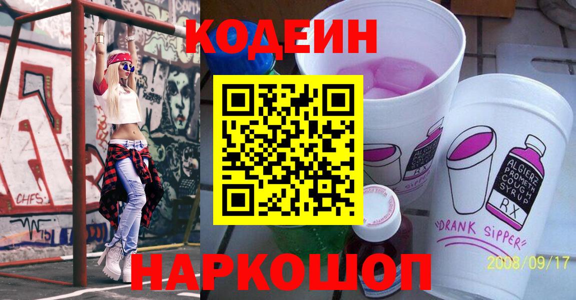 Карасук  Codein Purple Drank  Вход с VPN  Кодеиновый сироп Lean Purple Drank 