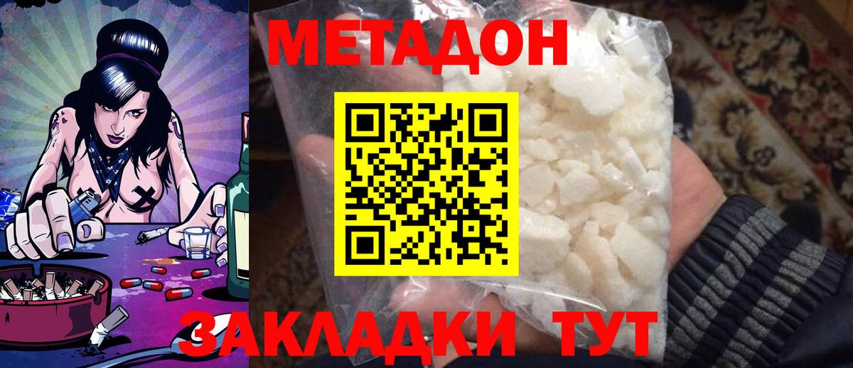 МЕТАДОН мёд  это формула  Метадон methadone  Карасук  Вход с VPN 