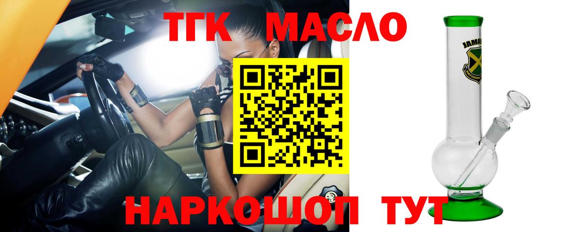 Дистиллят ТГК THC oil Карасук